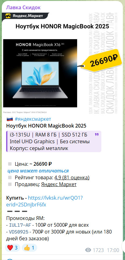 Пример скидки 1