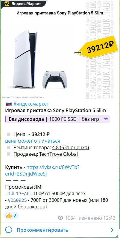 Пример скидки 2