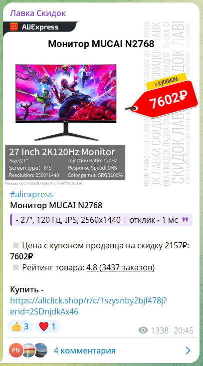 Пример скидки 3