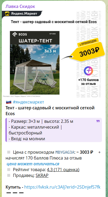 Пример скидки 4