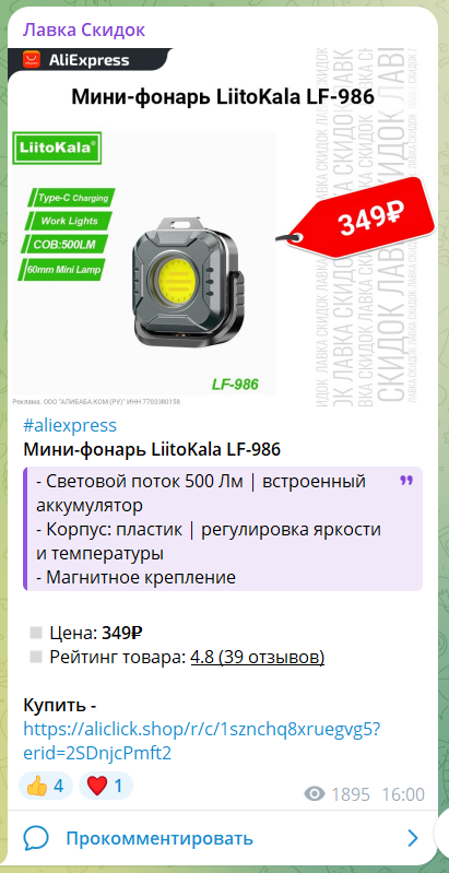 Пример скидки 6